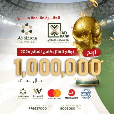 اخبار اليمن الان اللحظة المنتظرة الفائز بجائزة المليون اخبار اليمن الان الحدث اليوم عاجل