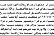 صحيفة الثورة صنعاء اخبار اليمن الان تقدم محكمة أرحب إنحصار وراثة اخبار اليمن الان الحدث اليوم عاجل صحيفة الثورة صنعاء