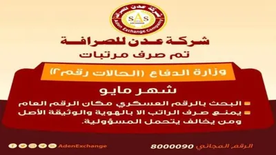 اخبار اليمن الان بشرى سارة بشأن صرف المرتبات اخبار اليمن الان الحدث اليوم عاجل