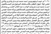 تعلن الشعبة المدنية الأولى م الحديدة بإعلان ورثة...
