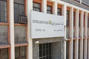 عدن تايم اخبار اليمن الان البنك المركزي استلام التعزيزات والموظفون اخبار اليمن الان الحدث اليوم عاجل عدن تايم