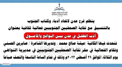 اخبار اليمن الان الثلاثاء فعالية لأدباء الجنوب والمأمول اخبار اليمن الان الحدث اليوم عاجل