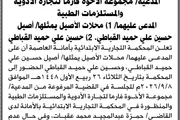 صحيفة الثورة صنعاء اخبار اليمن الان المحكمة التجارية الابتدائية الأصيل الحضور اخبار اليمن الان الحدث اليوم عاجل صحيفة الثورة صنعاء