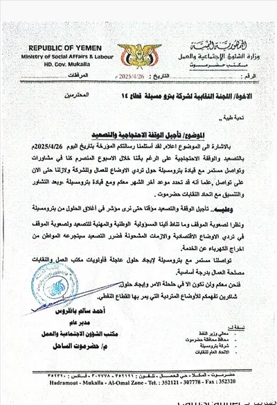 اخبار اليمن الان بترومسيلة احتجاجاتها وتطالب الشركة قانوني اخبار اليمن الان الحدث اليوم عاجل