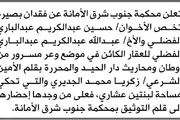 صحيفة الثورة صنعاء اخبار اليمن الان محكمة الأمانة فقدان عبدالكريم الفضلي اخبار اليمن الان الحدث اليوم عاجل صحيفة الثورة صنعاء