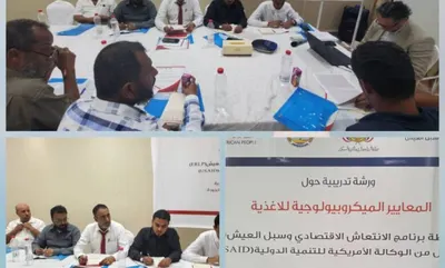 اخبار اليمن الان المواصفات والمقاييس المعايير الميكروبيولوجية العاصمة اخبار اليمن الان الحدث اليوم عاجل