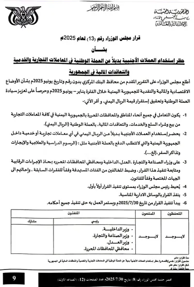 اخبار اليمن الان الحدث اليوم عاجل 