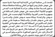 صحيفة الثورة صنعاء اخبار اليمن الان الجراحي المدعى وآخرين الحضور المحكمة اخبار اليمن الان الحدث اليوم عاجل صحيفة الثورة صنعاء