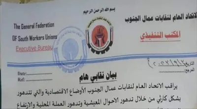 اخبار اليمن الان نقابات الجنوب الحكومة الاجور بالاضراب اخبار اليمن الان الحدث اليوم عاجل