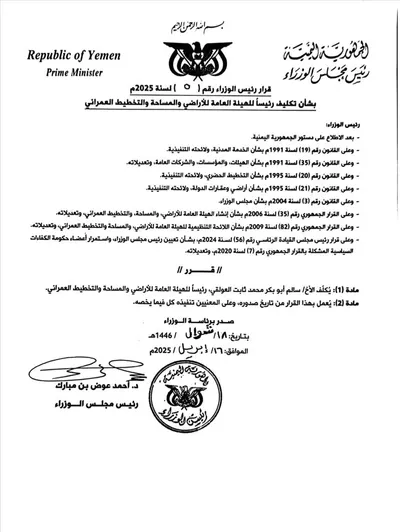 اخبار اليمن الان الوزراء العولقي للهيئة للأراضي وعقارات اخبار اليمن الان الحدث اليوم عاجل