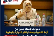 عرب تايم اخبار اليمن الان دعوات لإنقاذ الكهرباء الحرارة والرطوبة اخبار اليمن الان الحدث اليوم عاجل عرب تايم
