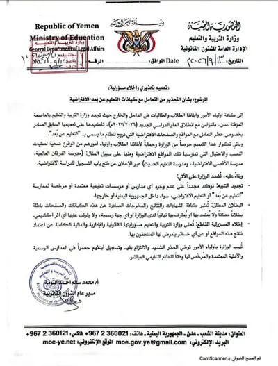 اخبار اليمن الان التربية والتعليم التعامل كيانات التعليم اخبار اليمن الان الحدث اليوم عاجل