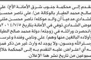 صحيفة الثورة صنعاء اخبار اليمن الان محكمة الأمانة الطيار إنحصار وراثة اخبار اليمن الان الحدث اليوم عاجل صحيفة الثورة صنعاء