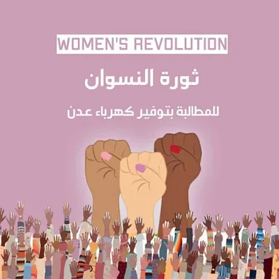 اخبار اليمن الان النساء لمظاهرة بالكهرباء المحافظ الإمارات اخبار اليمن الان الحدث اليوم عاجل