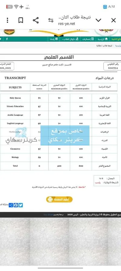 اخبار اليمن الان فضيحة بدرجات بالثانوية العامة ترسيبه اخبار اليمن الان الحدث اليوم عاجل