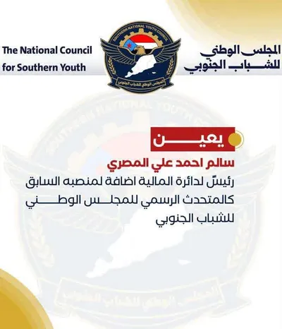 اخبار اليمن الان المالية المجلس الوطني للشباب الجنوبي اخبار اليمن الان الحدث اليوم عاجل