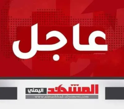 اخبار اليمن الان ترامب الضربات الأمريكية ويقول الحوثيين اخبار اليمن الان الحدث اليوم عاجل