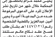 صحيفة الثورة صنعاء اخبار اليمن الان السفال الابتدائية عبدالملك الحضور المحكمة اخبار اليمن الان الحدث اليوم عاجل صحيفة الثورة صنعاء
