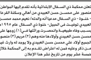 صحيفة الثورة صنعاء اخبار اليمن الان محكمة السفال إليها العبيدي إنحصار اخبار اليمن الان الحدث اليوم عاجل صحيفة الثورة صنعاء