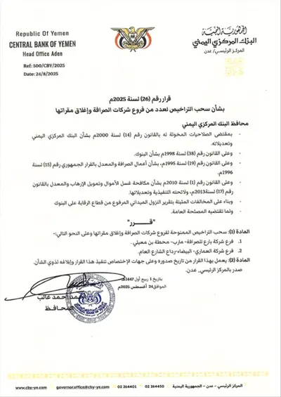 اخبار اليمن الان الحدث اليوم عاجل 