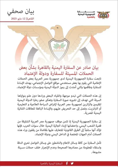 اخبار اليمن الان السفارة اليمنية تصدر بيانا هاما اخبار اليمن الان الحدث اليوم عاجل