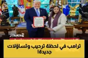 يمن برس اخبار اليمن الان دونالد السفيرة اليمنية العلاقات استقالة اخبار اليمن الان الحدث اليوم عاجل يمن برس