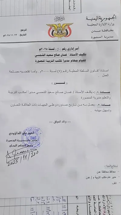 اخبار اليمن الان المنصورة مديرا التربية والتعليم بالمديرية اخبار اليمن الان الحدث اليوم عاجل