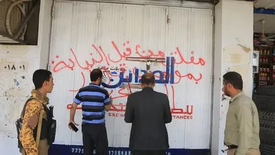 اخبار اليمن الان بالأسماء والصور تنفيذا لأوامر المركزي اخبار اليمن الان الحدث اليوم عاجل