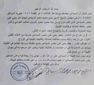 اخبار اليمن الان بولاء لقبيلته والأخيرة تبرؤها وثيقة اخبار اليمن الان الحدث اليوم عاجل
