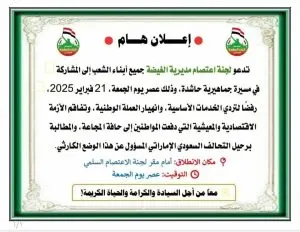 اخبار اليمن الان الإعلان موعد الانتفاضة الشعبية المهرة اخبار اليمن الان الحدث اليوم عاجل