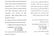 يمنات اخبار اليمن الان الطيران تصاريح الإقليم الجوي اليمني اخبار اليمن الان الحدث اليوم عاجل يمنات