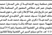 صحيفة الثورة صنعاء اخبار اليمن الان تعلن محكمة مخلافي الحضور المحكمة اخبار اليمن الان الحدث اليوم عاجل صحيفة الثورة صنعاء