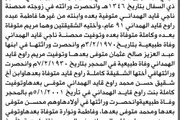 صحيفة الثورة صنعاء اخبار اليمن الان محكمة السفال المدعيان فاطمه وعبده اخبار اليمن الان الحدث اليوم عاجل صحيفة الثورة صنعاء