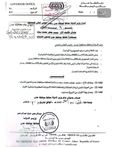 اخبار اليمن الان الدولة محافظ بتكليف مستشارا الشباب اخبار اليمن الان الحدث اليوم عاجل