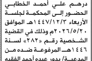 صحيفة الثورة صنعاء اخبار اليمن الان محكمة الأمانة الخطابي الحضور المحكمة اخبار اليمن الان الحدث اليوم عاجل صحيفة الثورة صنعاء