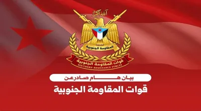 اخبار اليمن الان بيان عسكري صادر المقاومة الجنوبية اخبار اليمن الان الحدث اليوم عاجل