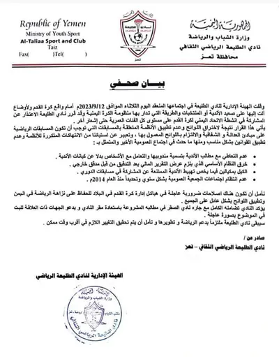 اخبار اليمن الان نادي تعزي الإنسحاب الدوري اليمني اخبار اليمن الان الحدث اليوم عاجل