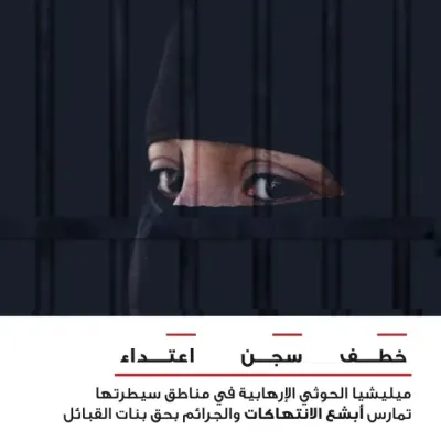 اخبار اليمن الان الحوثي يعتدي القبلية والأعراف اليمنية اخبار اليمن الان الحدث اليوم عاجل
