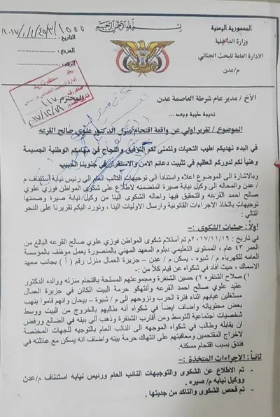 اخبار اليمن الان بينها القرعة وثائقه الفيلا الشنفرة اخبار اليمن الان الحدث اليوم عاجل