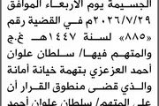 صحيفة الثورة صنعاء اخبار اليمن الان محكمة الامانة العزعزي الحضور المحكمة اخبار اليمن الان الحدث اليوم عاجل صحيفة الثورة صنعاء