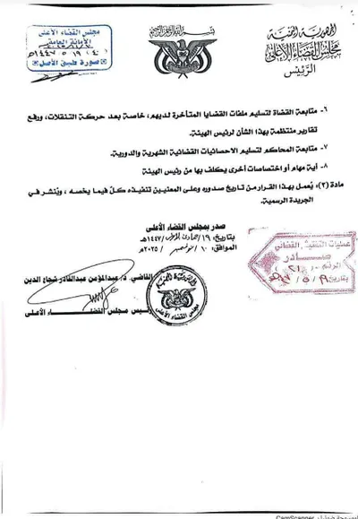 اخبار اليمن الان تعيين شريعة رئيسا للتفتيش القضائي اخبار اليمن الان الحدث اليوم عاجل