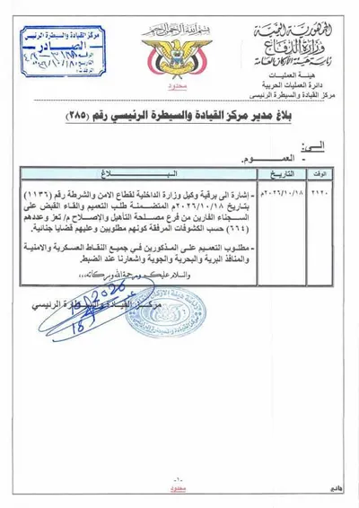 اخبار اليمن الان وثائق فرار أكثر سجين إصلاحية اخبار اليمن الان الحدث اليوم عاجل