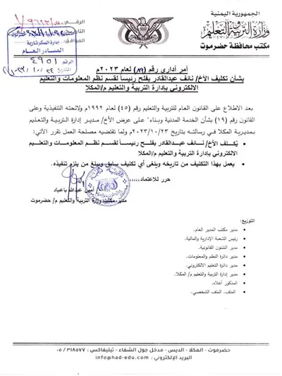 اخبار اليمن الان قرارات إدارية تكليفات التربية والتعليم اخبار اليمن الان الحدث اليوم عاجل