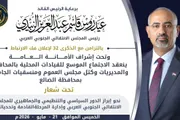 عرب تايم اخبار اليمن الان وتقارير الارتباط اجتماعا لقيادات الانتقالي اخبار اليمن الان الحدث اليوم عاجل عرب تايم