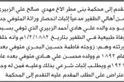 صحيفة الثورة صنعاء اخبار اليمن الان محكمة إليها الزبيري مدعيا انحصار اخبار اليمن الان الحدث اليوم عاجل صحيفة الثورة صنعاء