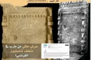 وكالة 2 ديسمبر اخبار اليمن الان خبير آثار يمني يكشف فرنسي اخبار اليمن الان الحدث اليوم عاجل وكالة 2 ديسمبر