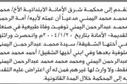 صحيفة الثورة صنعاء اخبار اليمن الان محكمة الأمانة الابتدائية اليمني طبيعية اخبار اليمن الان الحدث اليوم عاجل صحيفة الثورة صنعاء
