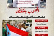 الجنوب ينتفض تضامنا مع حضرموت إنفوجراف 