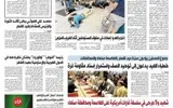 اخبار اليمن الان الحدث اليوم عاجل صحيفة الثورة صنعاء