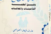 صحيفة الثورة صنعاء اخبار اليمن الان التأمينات والمعاشات التأميني الاستاذ العواضي اخبار اليمن الان الحدث اليوم عاجل صحيفة الثورة صنعاء
